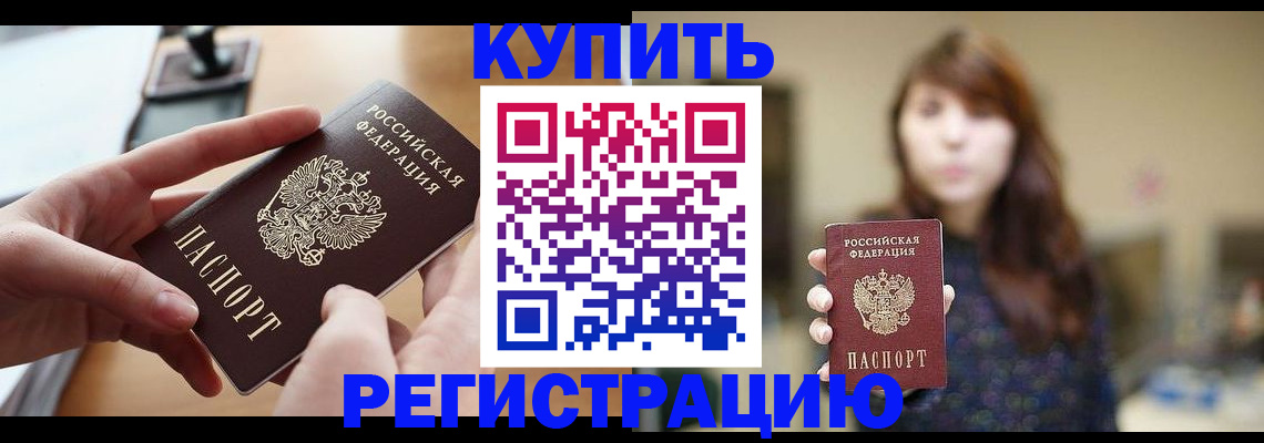 временная регистрация надежно в Спасске-Дальнем