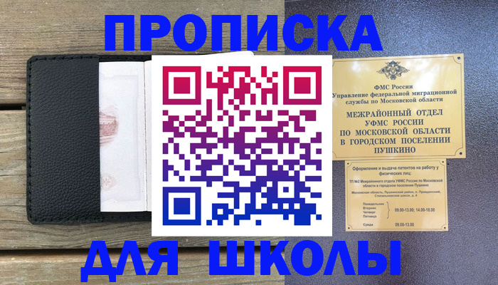прописка для военкомата в Спасске-Дальнем